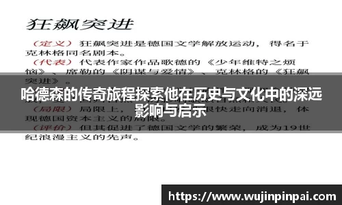 哈德森的传奇旅程探索他在历史与文化中的深远影响与启示